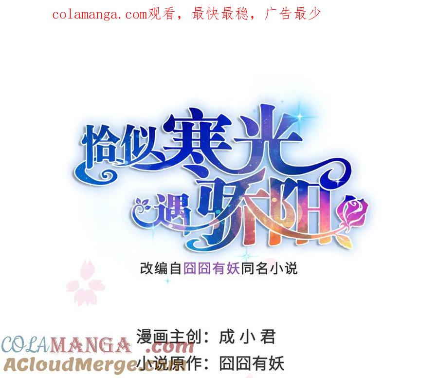 恰似寒光遇骄阳~漫画,第535话 司夜寒的母亲？1图