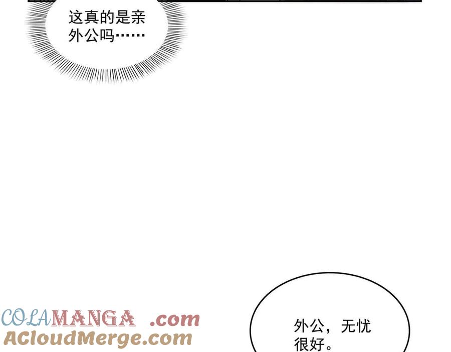 恰似寒光遇骄阳~漫画,第536话 会处理好一切5图