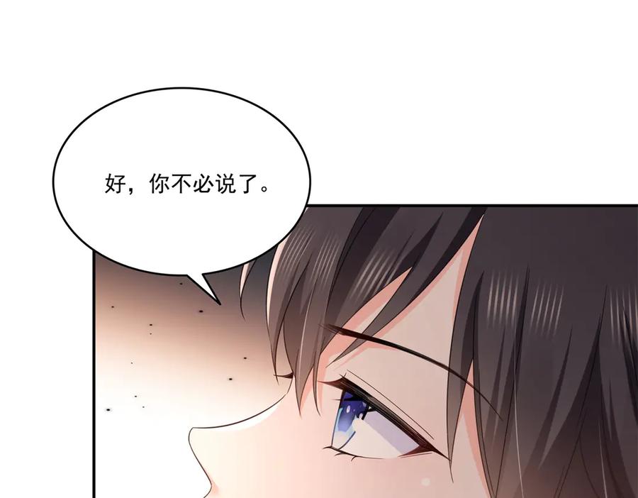 恰似寒光遇骄阳~漫画,第530话 换我做你的超级英雄3图