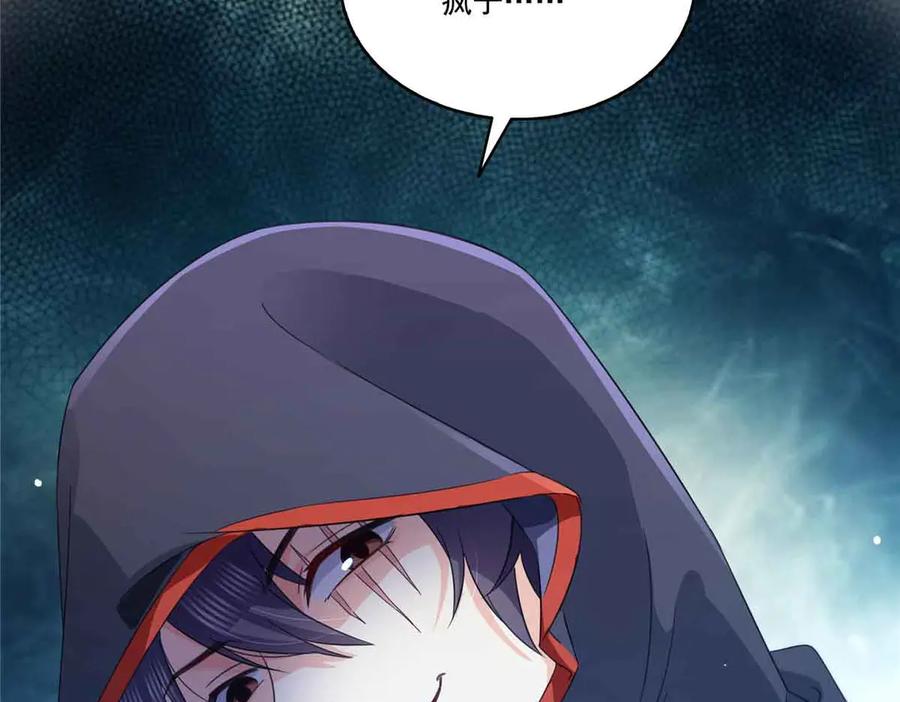 恰似寒光遇骄阳~漫画,第533话 猖狂的底牌4图