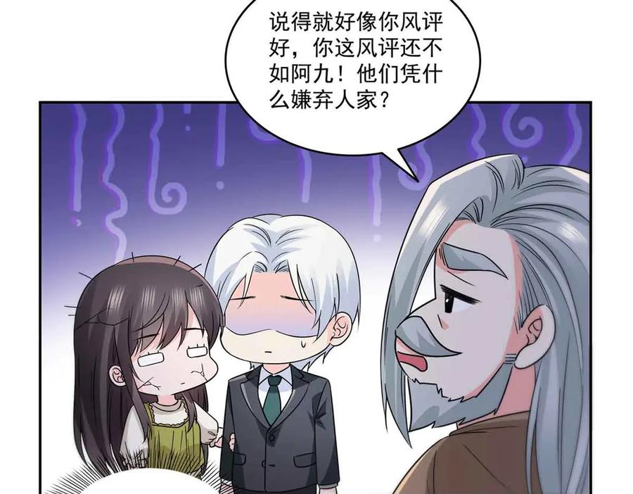 恰似寒光遇骄阳~漫画,第536话 会处理好一切4图