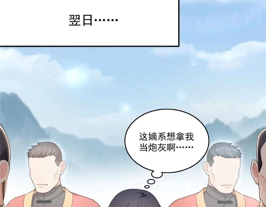 恰似寒光遇骄阳~漫画,第529话 面具之下4图