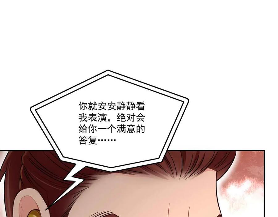 恰似寒光遇骄阳~漫画,第529话 面具之下4图