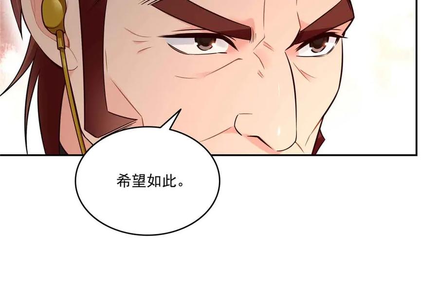 恰似寒光遇骄阳~漫画,第529话 面具之下5图