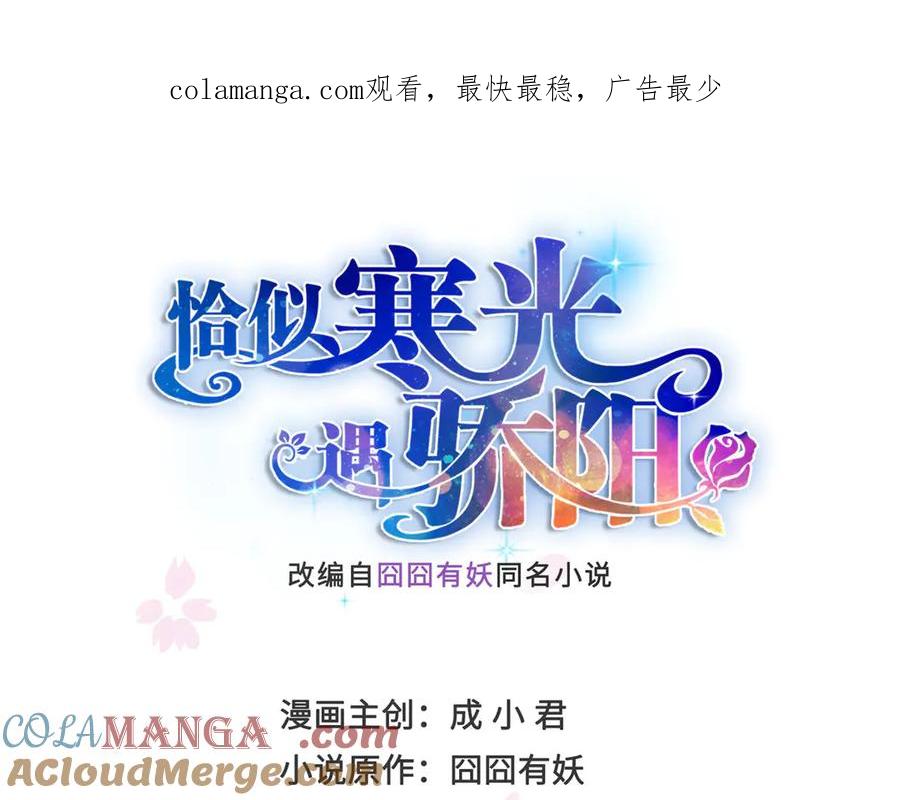 恰似寒光遇骄阳~漫画,第534话 执迷无悟1图