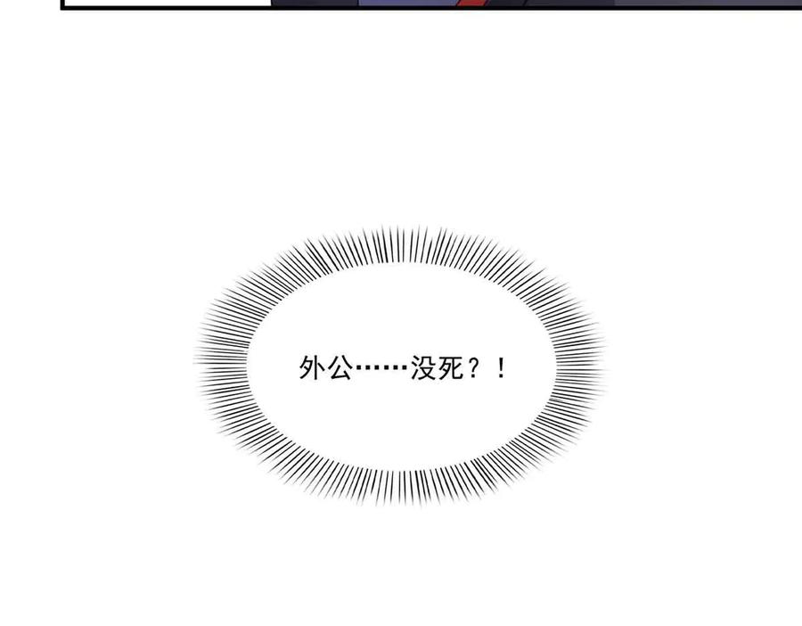 恰似寒光遇骄阳~漫画,第533话 猖狂的底牌3图