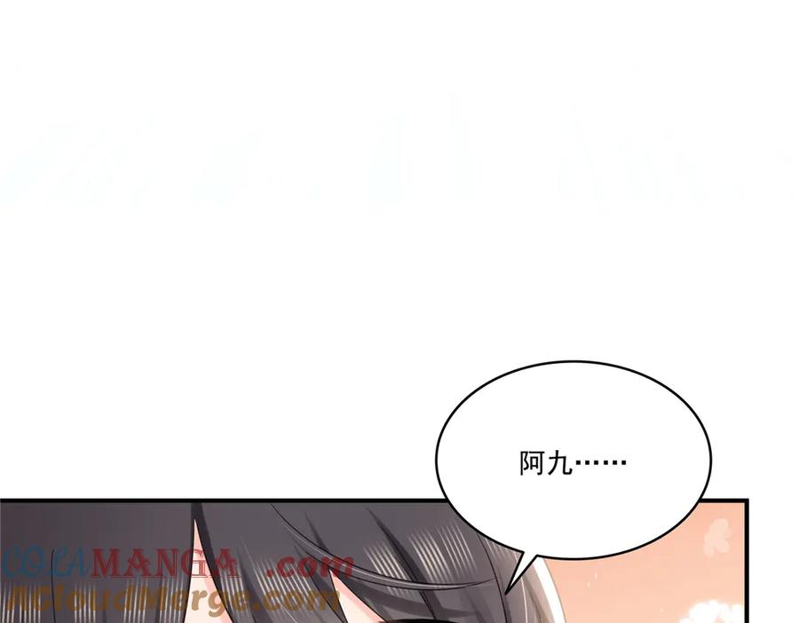 恰似寒光遇骄阳~漫画,第531话 想知道真相吗？2图