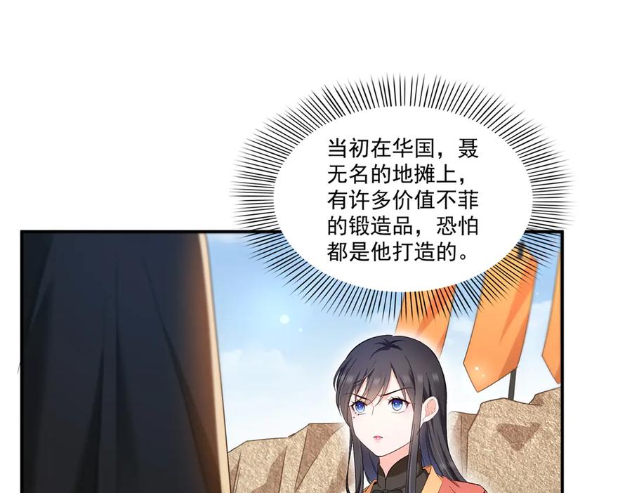 恰似寒光遇骄阳~漫画,第530话 换我做你的超级英雄4图