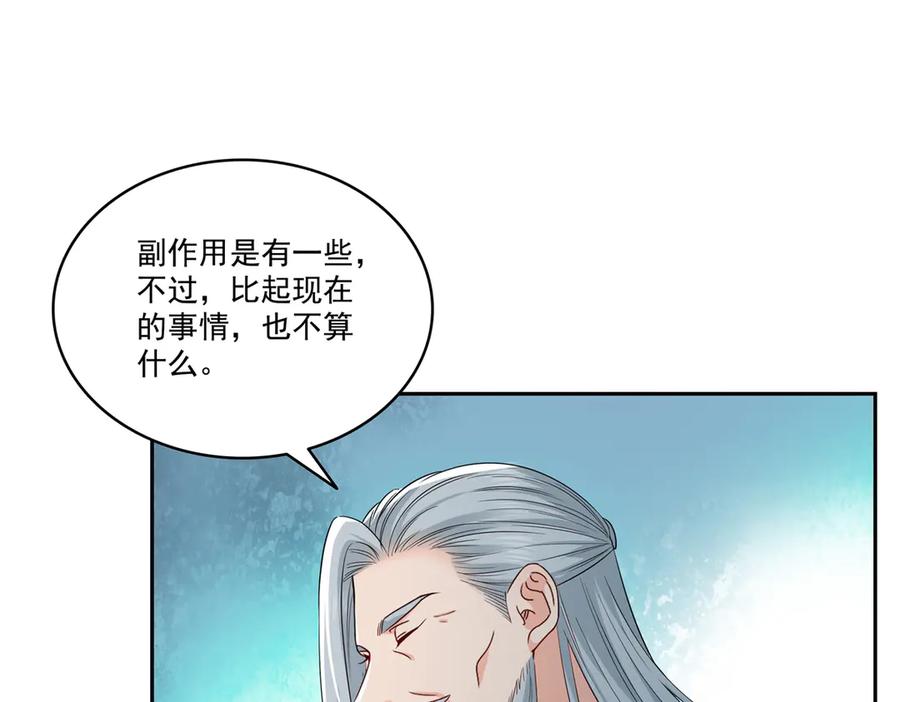 恰似寒光遇骄阳~漫画,第534话 执迷无悟4图
