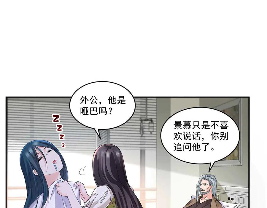恰似寒光遇骄阳~漫画,第536话 会处理好一切3图