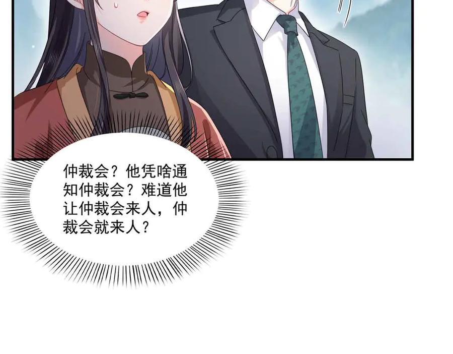 恰似寒光遇骄阳~漫画,第533话 猖狂的底牌5图