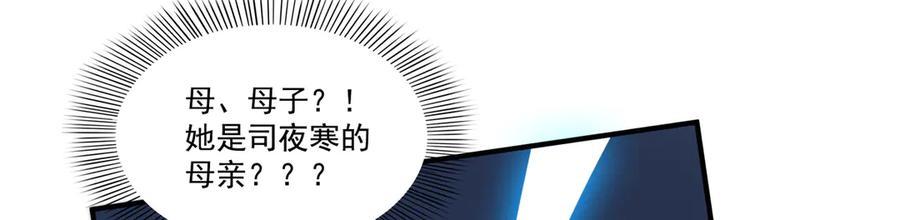 恰似寒光遇骄阳~漫画,第535话 司夜寒的母亲？4图