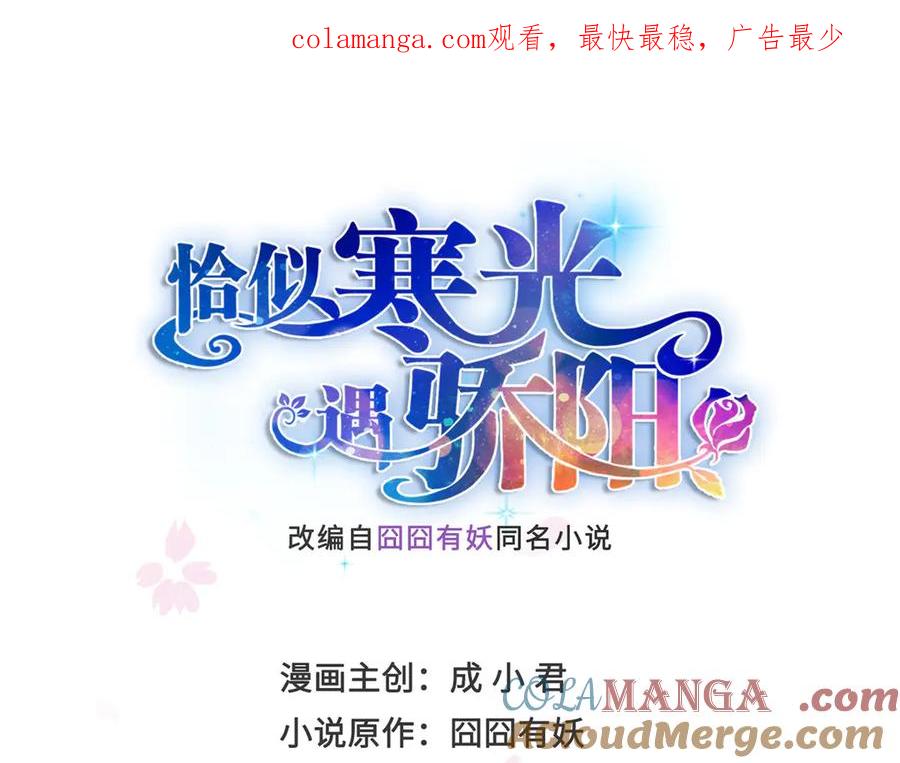 恰似寒光遇骄阳~漫画,第532 赌大一点1图