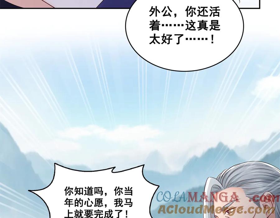 恰似寒光遇骄阳~漫画,第534话 执迷无悟5图