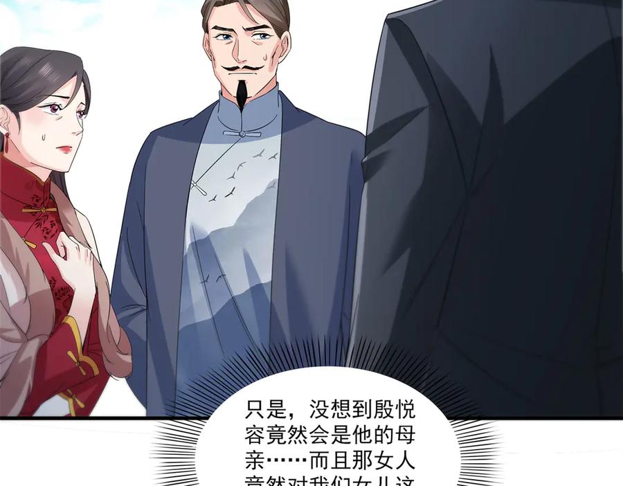 恰似寒光遇骄阳~漫画,第535话 司夜寒的母亲？3图