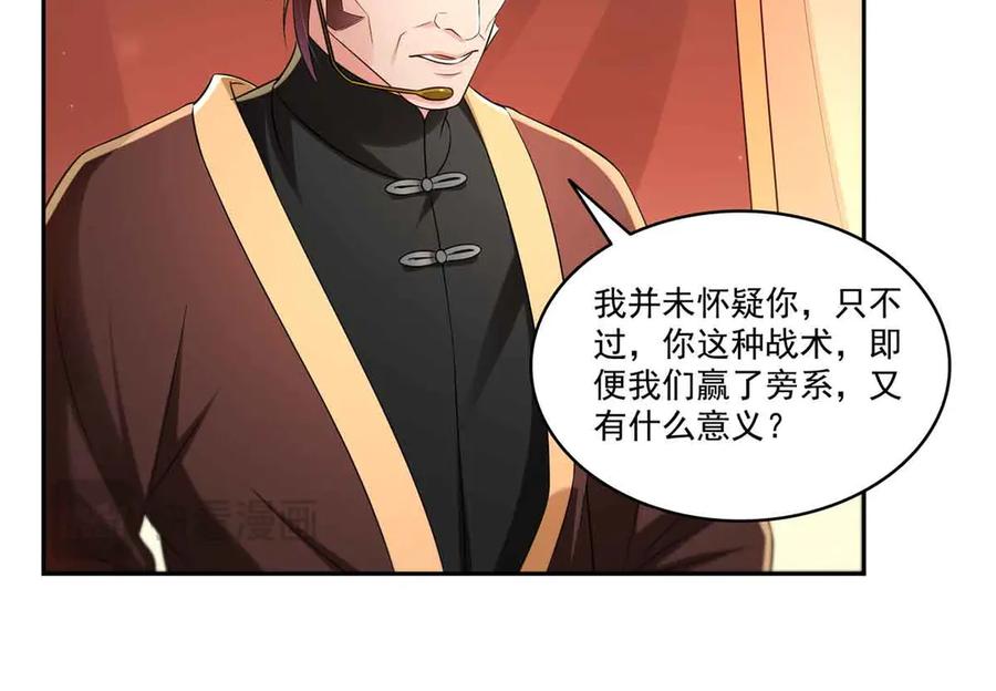 恰似寒光遇骄阳~漫画,第529话 面具之下1图