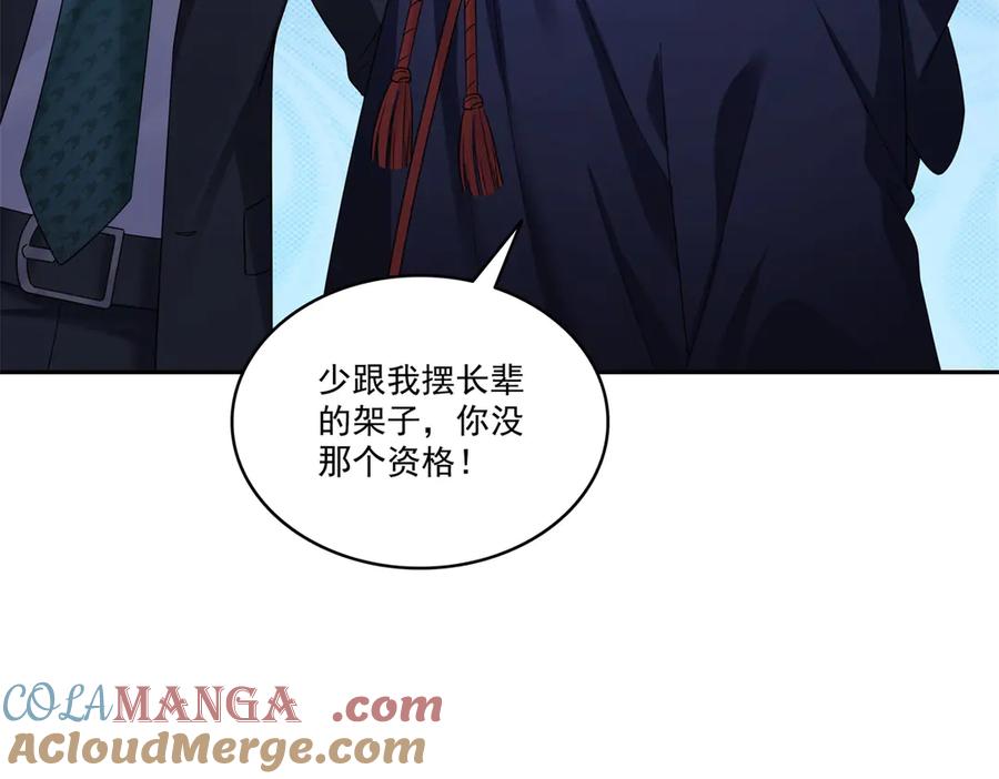 恰似寒光遇骄阳~漫画,第534话 执迷无悟1图