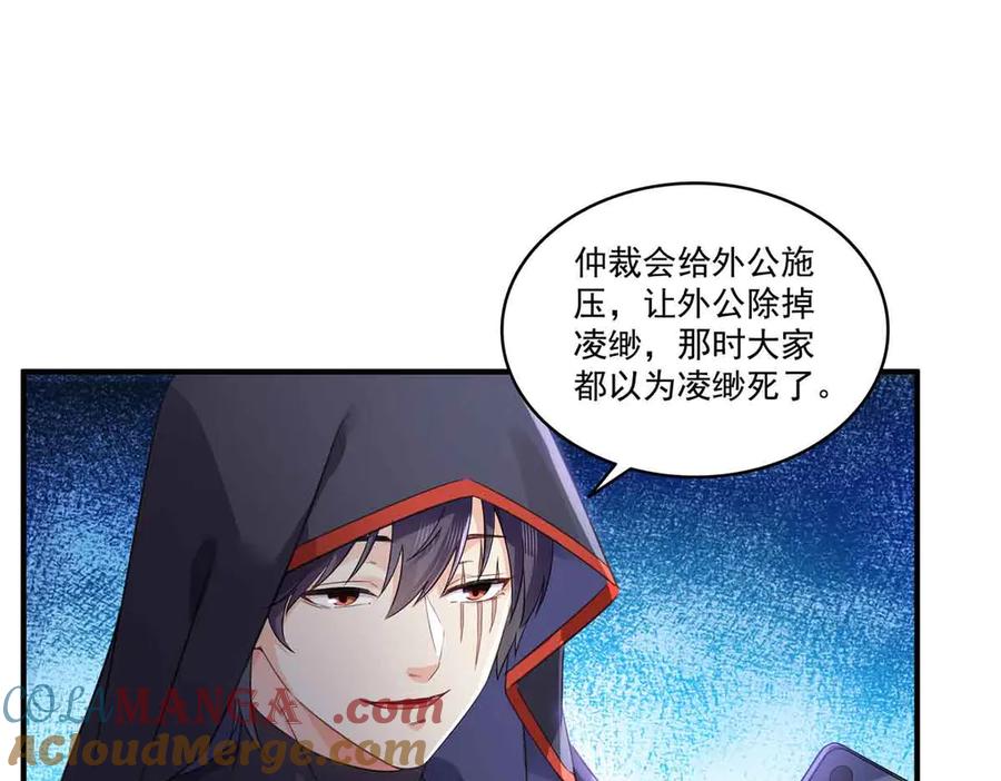 恰似寒光遇骄阳~漫画,第533话 猖狂的底牌4图