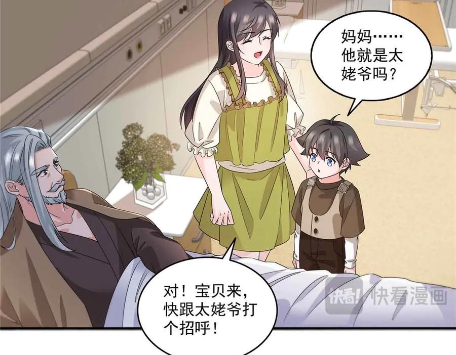 恰似寒光遇骄阳~漫画,第536话 会处理好一切2图