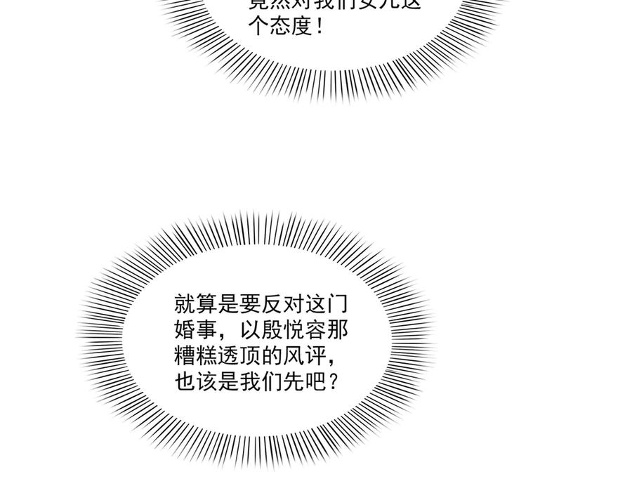 恰似寒光遇骄阳~漫画,第535话 司夜寒的母亲？4图