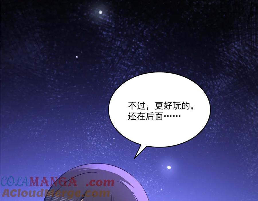 恰似寒光遇骄阳~漫画,第531话 想知道真相吗？3图