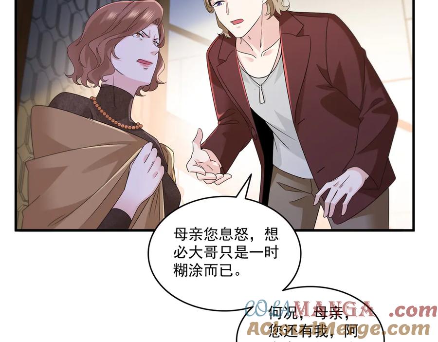 恰似寒光遇骄阳~漫画,第538话 她是最好的5图