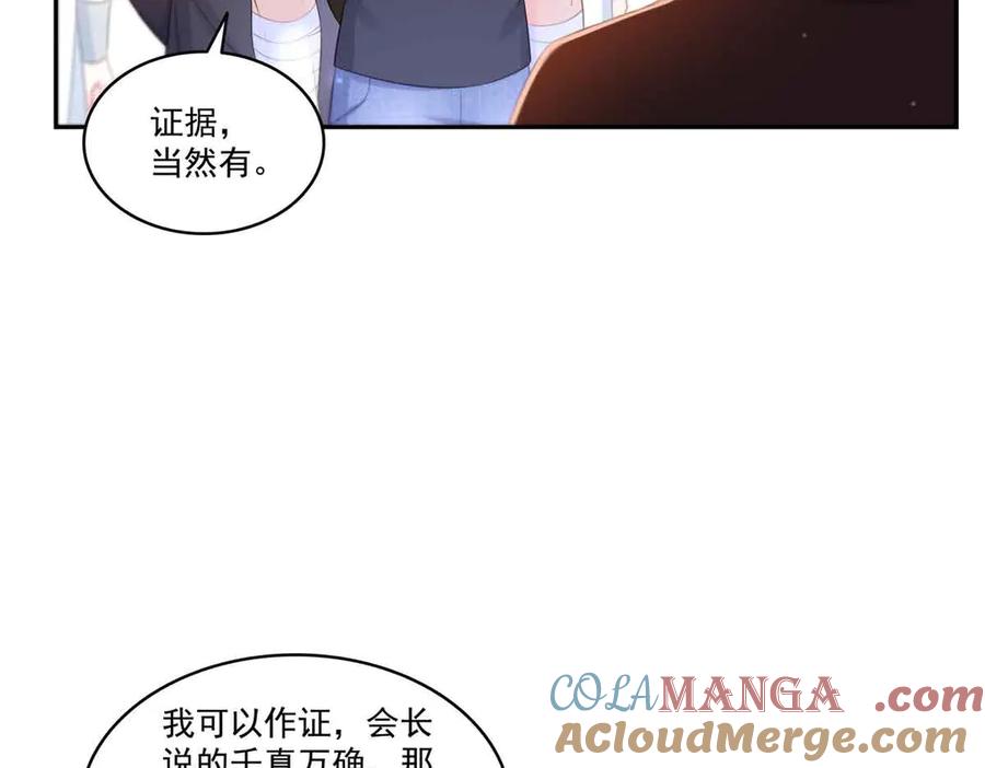 恰似寒光遇骄阳~漫画,第532 赌大一点5图