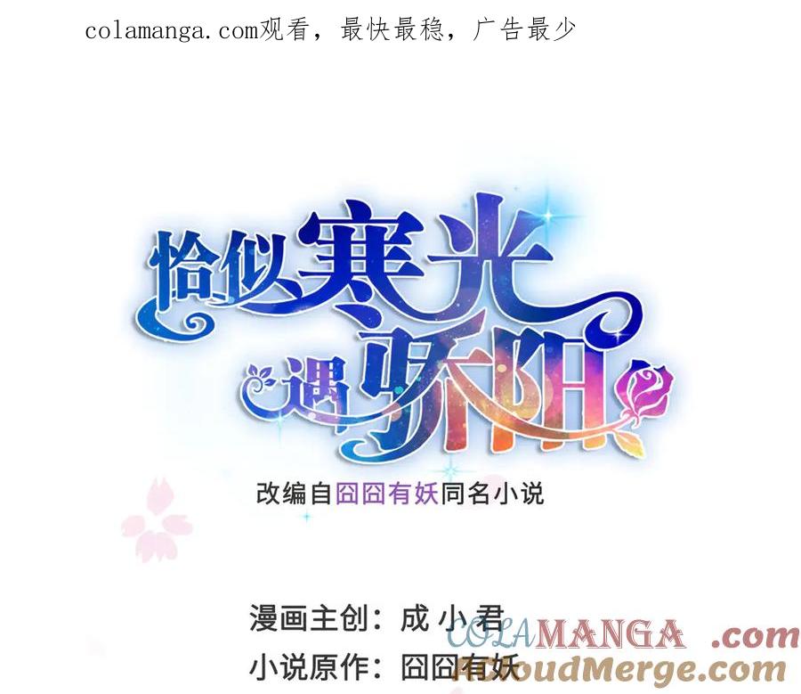 恰似寒光遇骄阳~漫画,第536话 会处理好一切1图