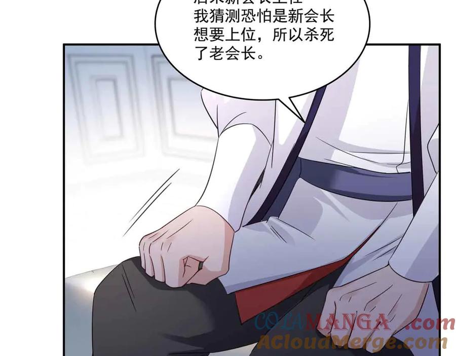 恰似寒光遇骄阳~漫画,第528话 当年的真相1图