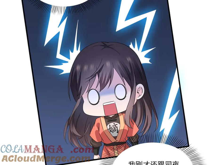 恰似寒光遇骄阳~漫画,第535话 司夜寒的母亲？5图