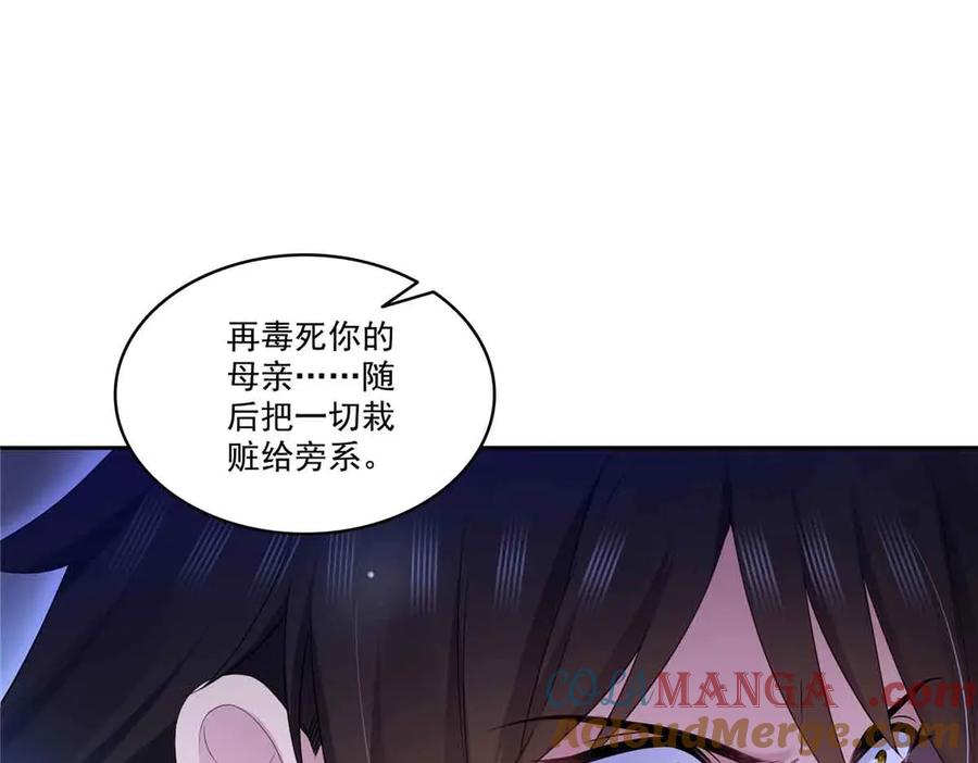 恰似寒光遇骄阳~漫画,第532 赌大一点1图