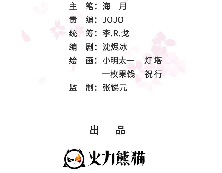 恰似寒光遇骄阳~漫画,第533话 猖狂的底牌2图