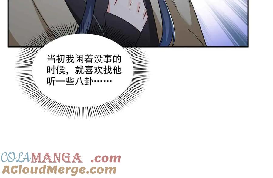 恰似寒光遇骄阳~漫画,第528话 当年的真相5图