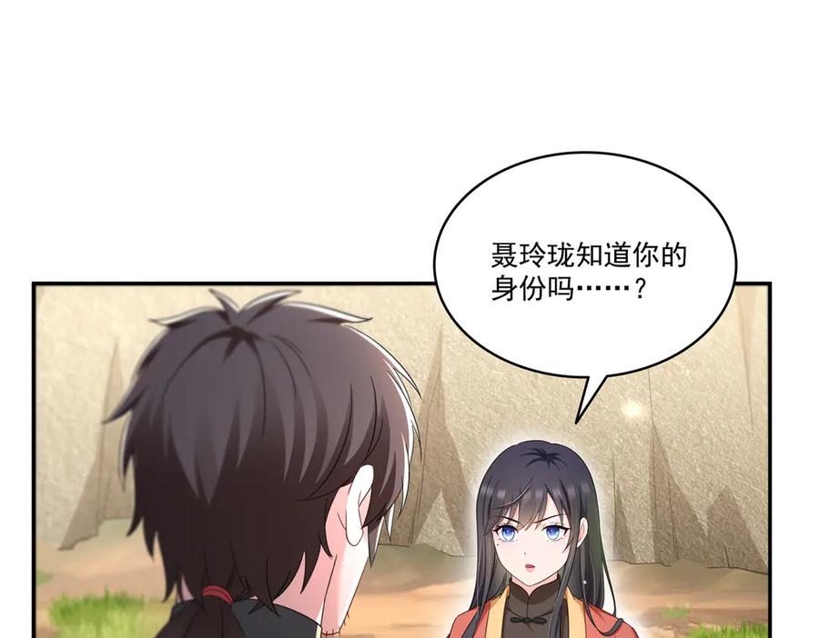 恰似寒光遇骄阳~漫画,第530话 换我做你的超级英雄3图