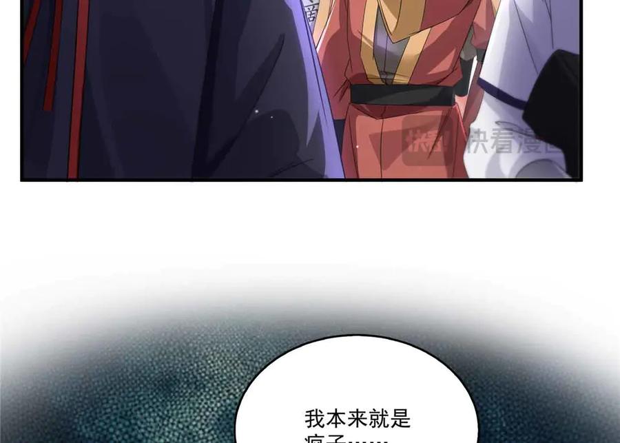 恰似寒光遇骄阳~漫画,第533话 猖狂的底牌3图