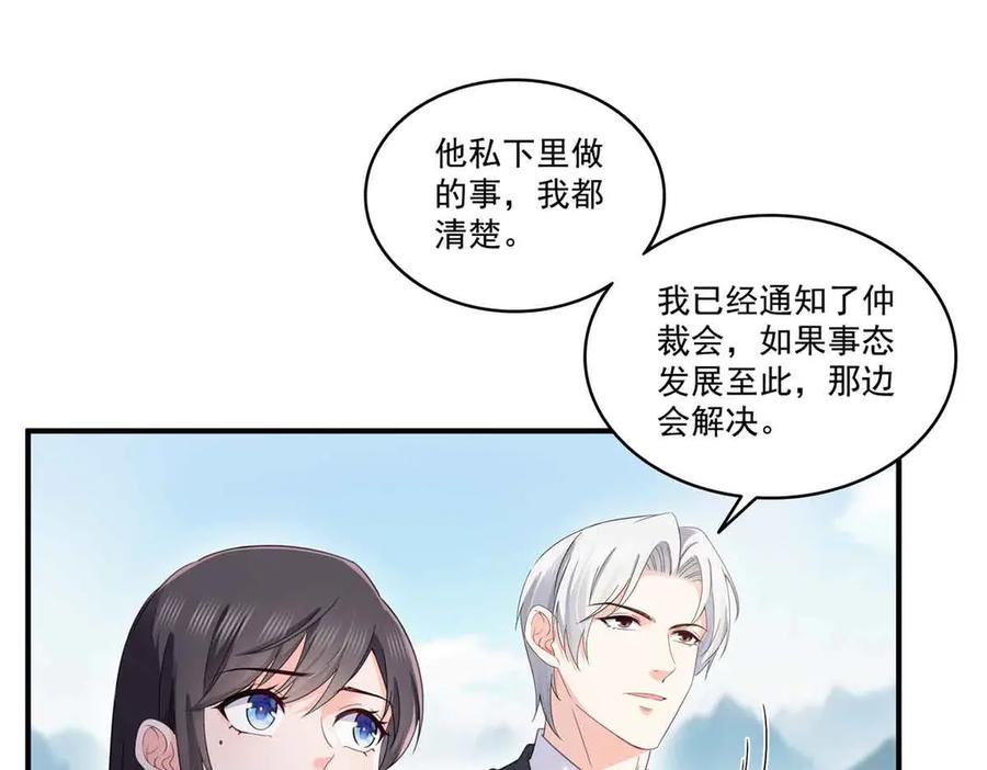 恰似寒光遇骄阳~漫画,第533话 猖狂的底牌4图