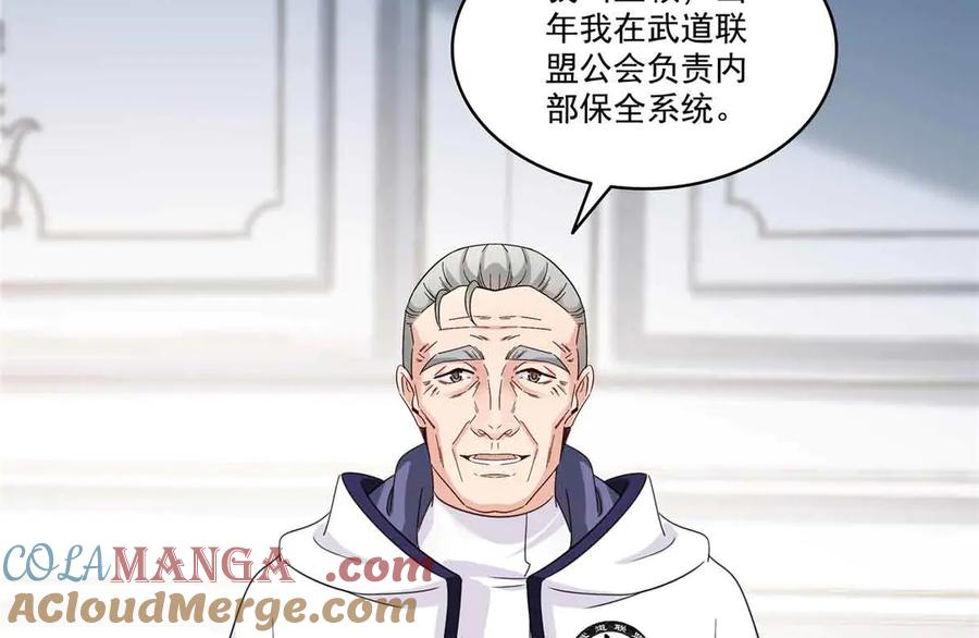 恰似寒光遇骄阳~漫画,第528话 当年的真相1图