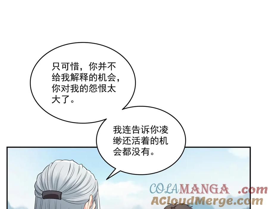 恰似寒光遇骄阳~漫画,第534话 执迷无悟1图