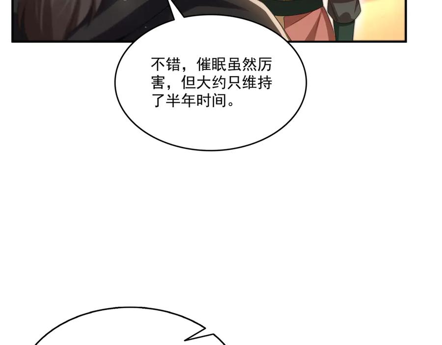 恰似寒光遇骄阳~漫画,第530话 换我做你的超级英雄2图