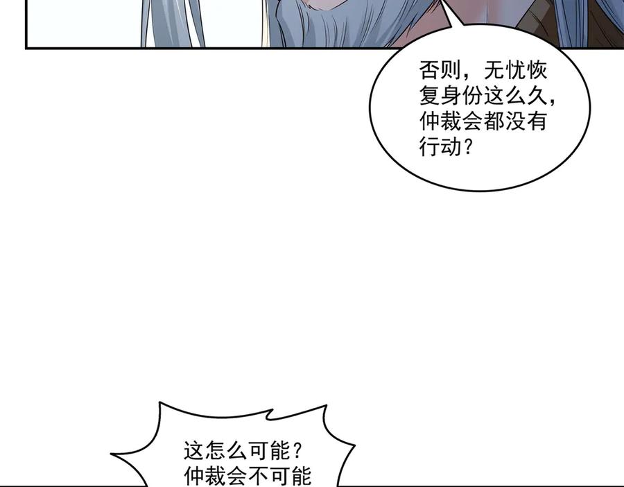 恰似寒光遇骄阳~漫画,第534话 执迷无悟4图