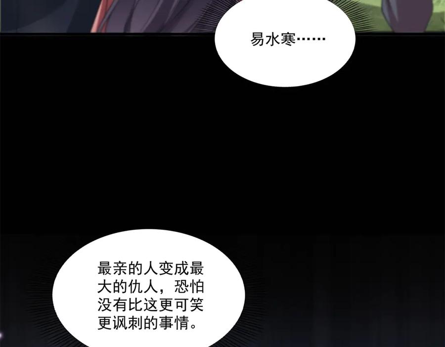 恰似寒光遇骄阳~漫画,第535话 司夜寒的母亲？3图