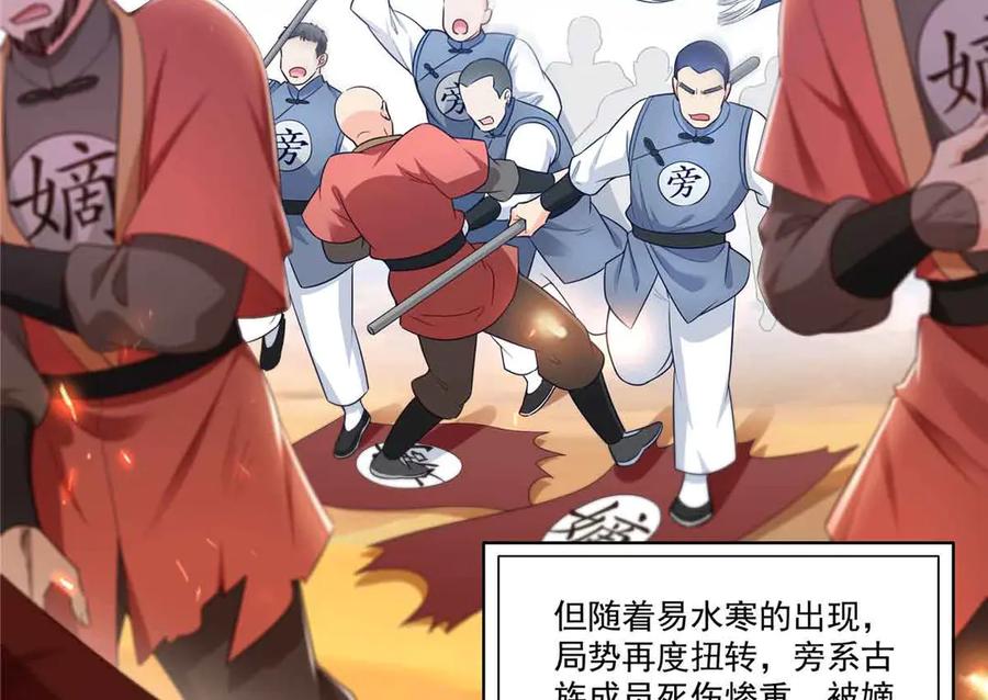 恰似寒光遇骄阳~漫画,第529话 面具之下5图