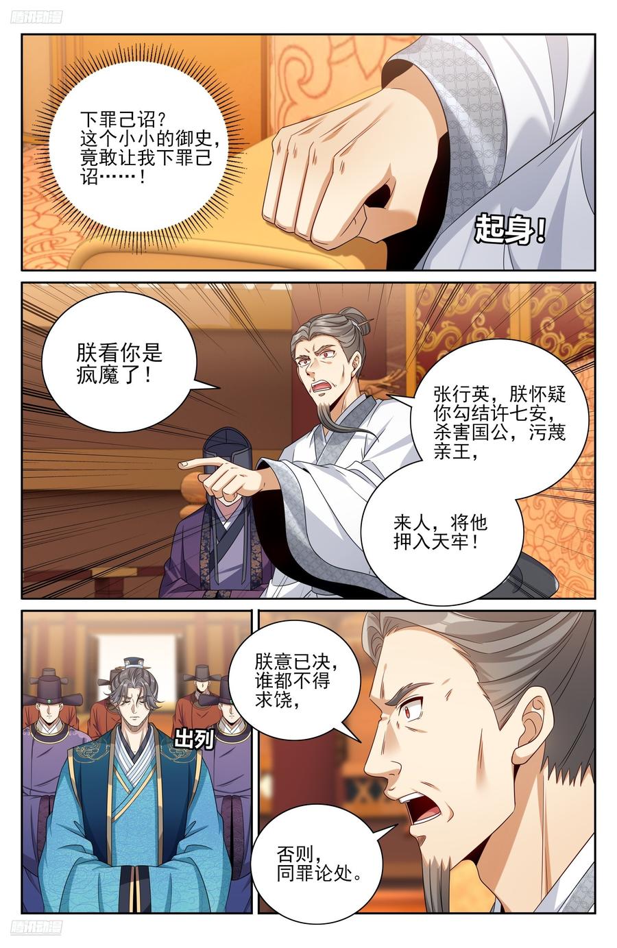 大奉打更人~漫画,482罪己诏2图