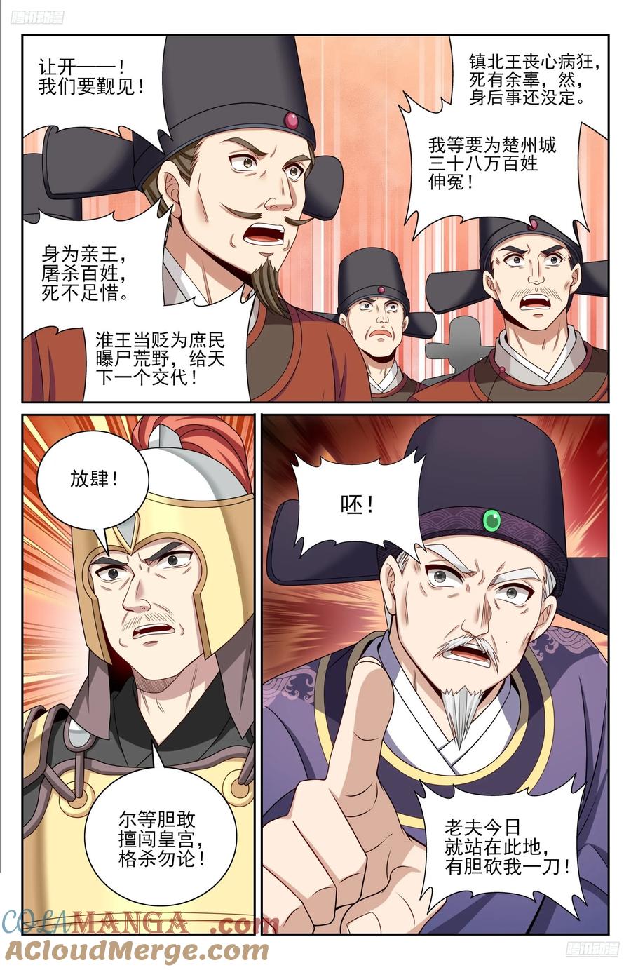 大奉打更人~漫画,469听取骂声一片5图