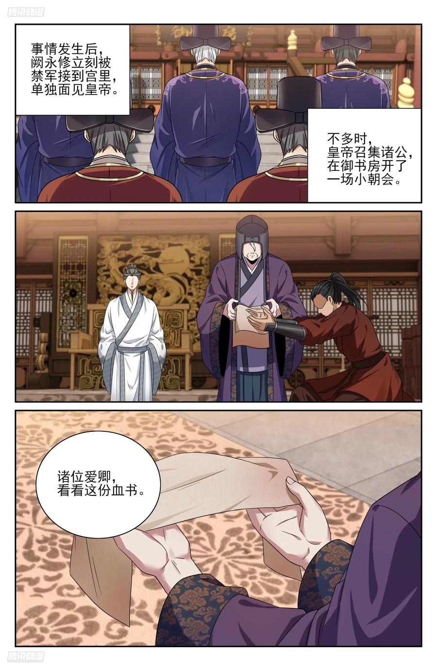 大奉打更人~漫画,476帝皇之术2图