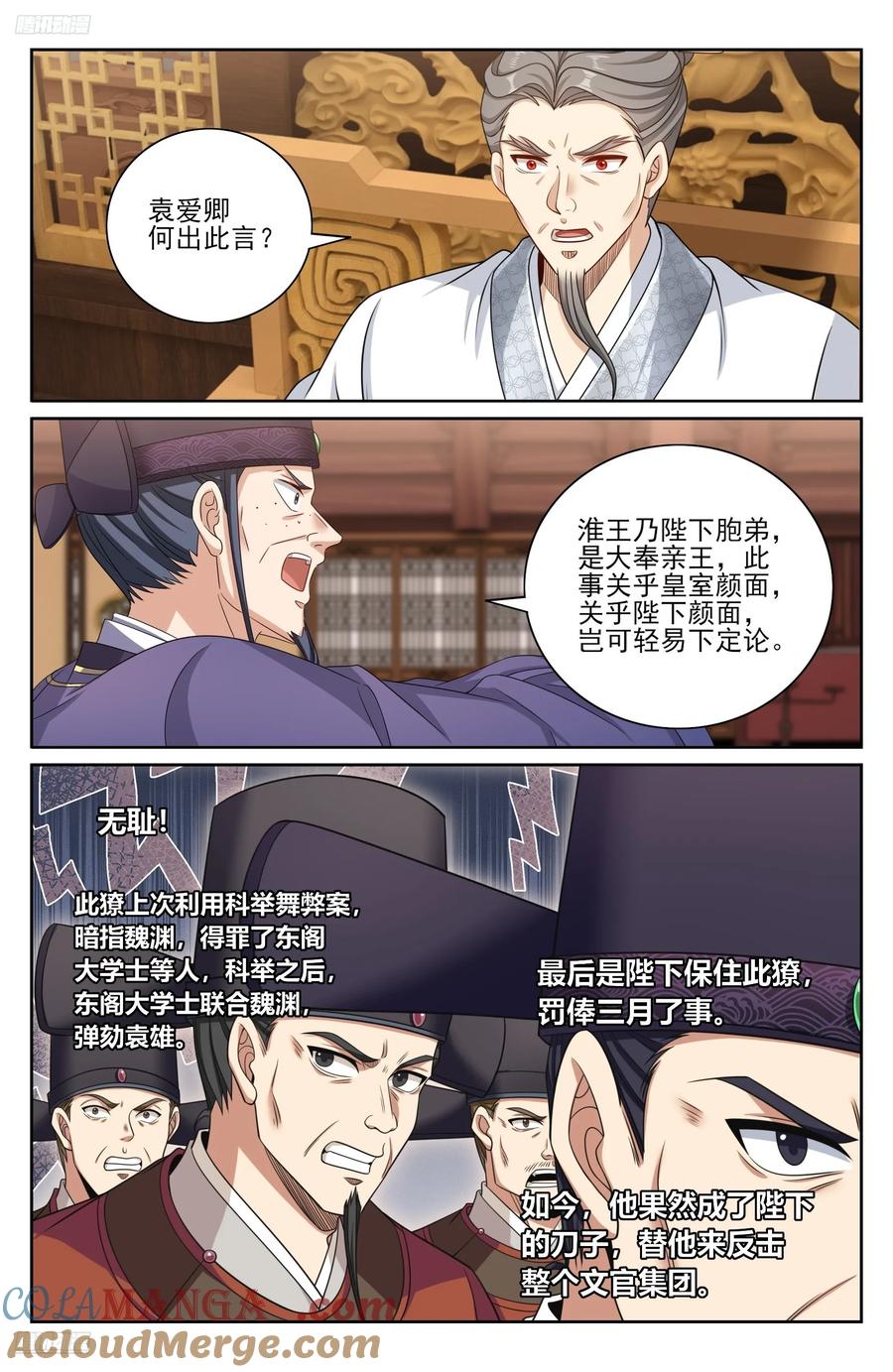 大奉打更人~漫画,473元景帝的后手3图
