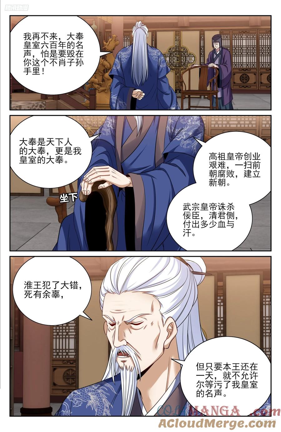 大奉打更人~漫画,473元景帝的后手5图