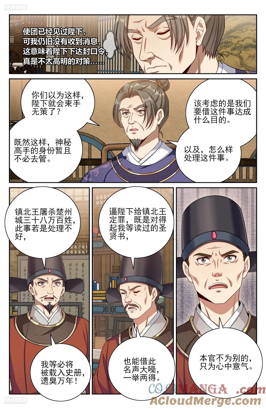 大奉打更人~漫画,469听取骂声一片3图