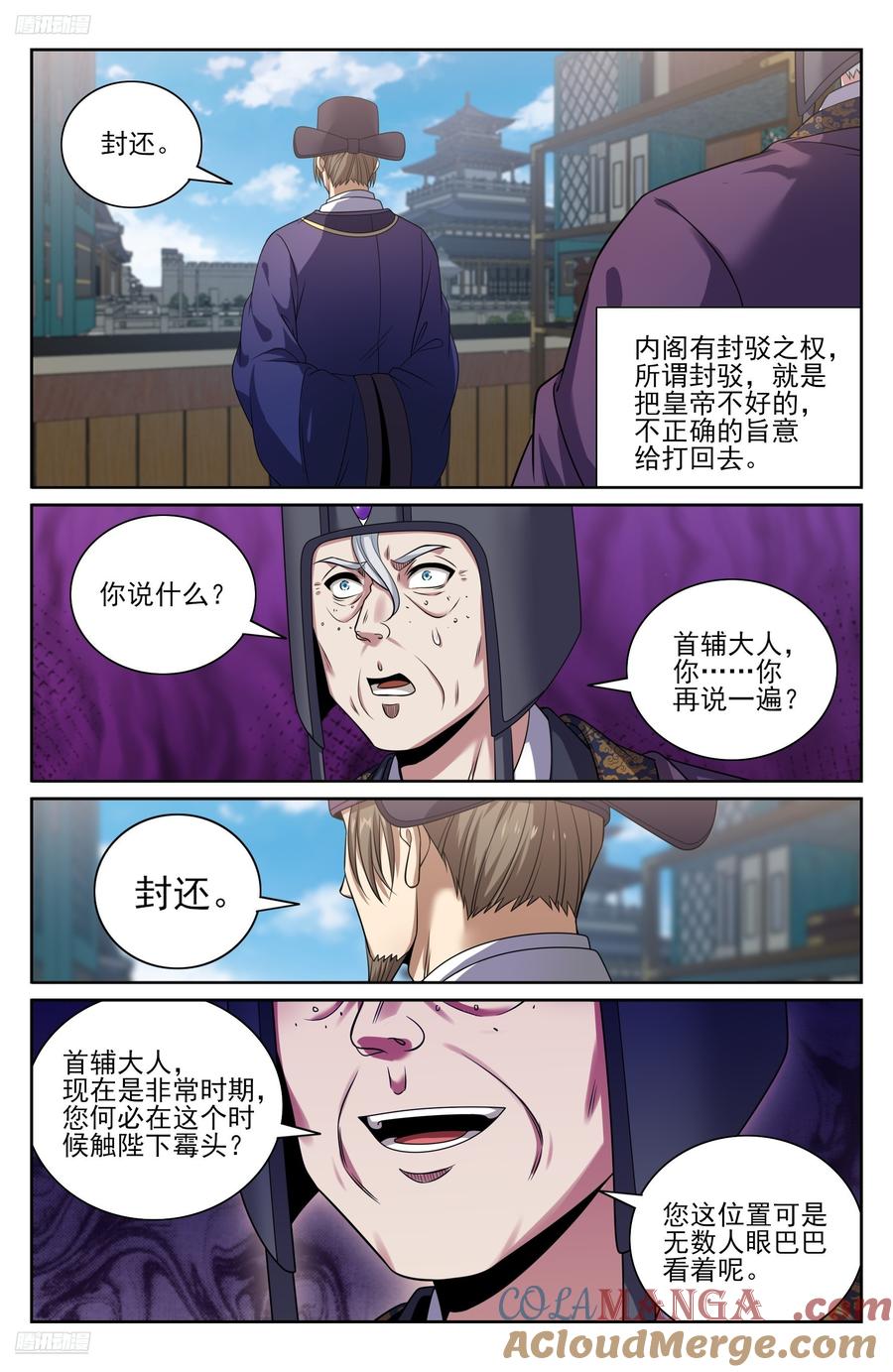 大奉打更人~漫画,481反击开始3图