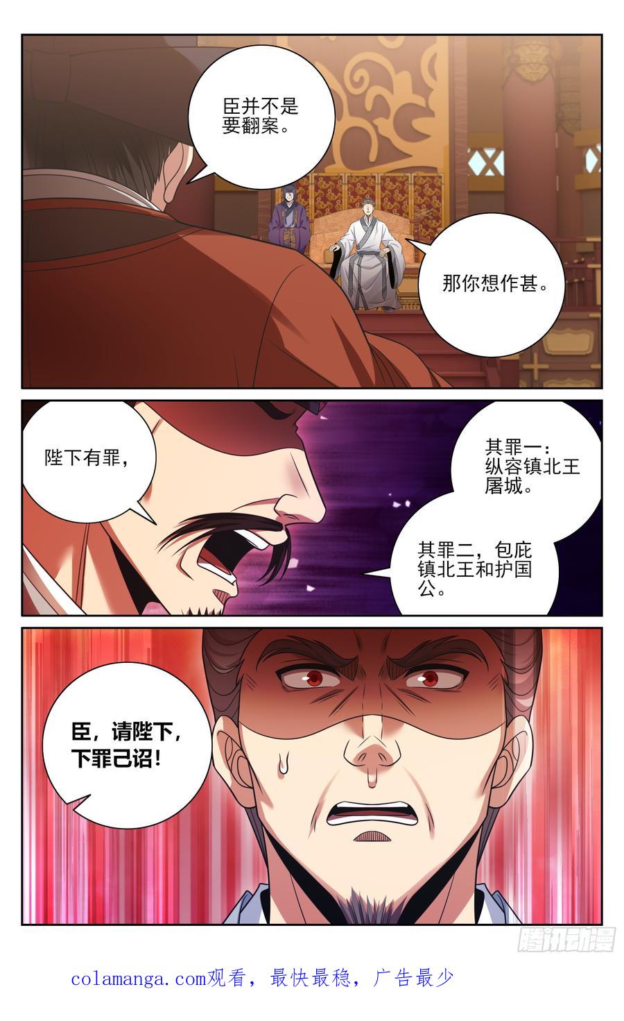 大奉打更人~漫画,481反击开始2图